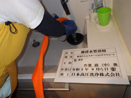 マンション 排水管高圧洗浄